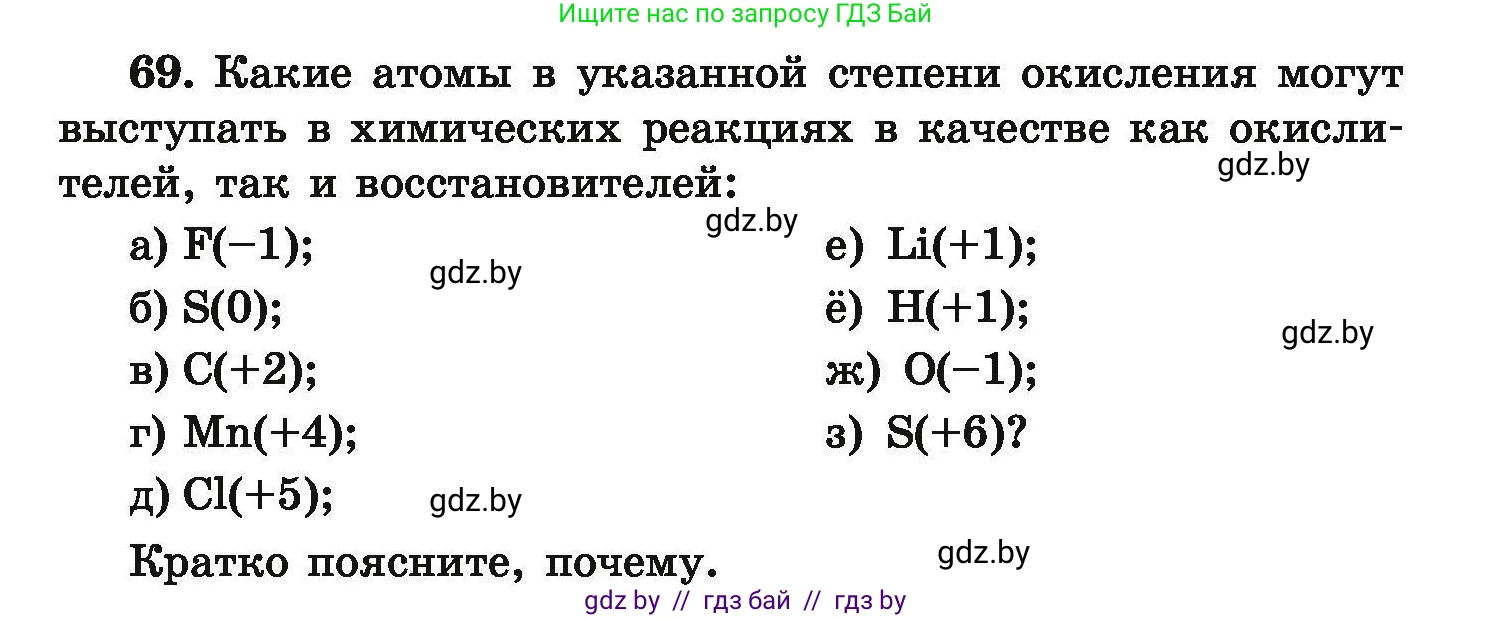 Химия, 9 класс Сборник задач, авторы: Хвалюк Виктор Николаевич, Резяпкин Виктор Ильич, издательство Адукацыя i выхаванне, Минск, 2020, салатового цвета, страница 20, номер 69, Условие