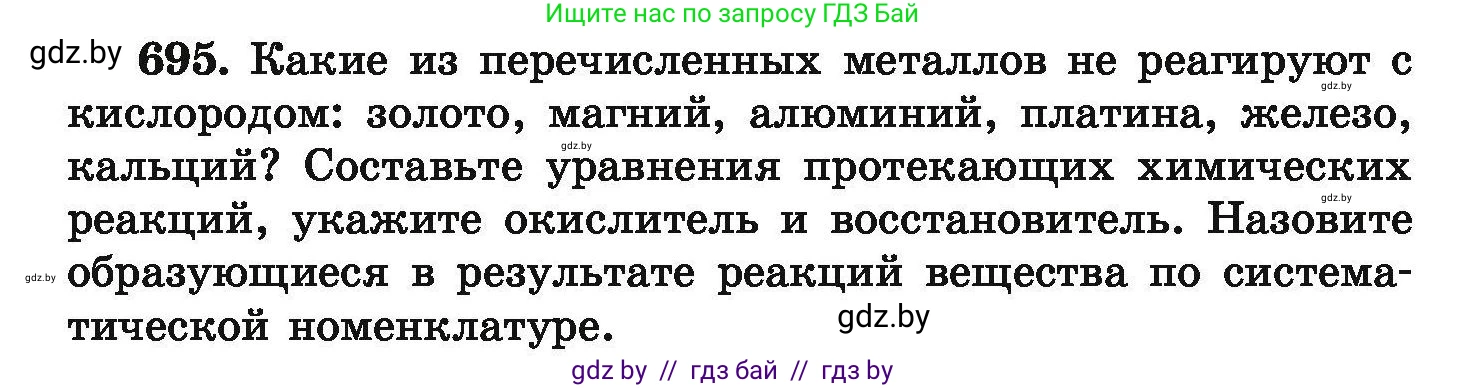Химия, 9 класс Сборник задач, авторы: Хвалюк Виктор Николаевич, Резяпкин Виктор Ильич, издательство Адукацыя i выхаванне, Минск, 2020, салатового цвета, страница 126, номер 695, Условие