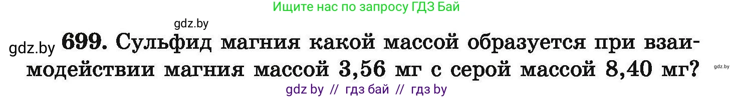 Химия, 9 класс Сборник задач, авторы: Хвалюк Виктор Николаевич, Резяпкин Виктор Ильич, издательство Адукацыя i выхаванне, Минск, 2020, салатового цвета, страница 127, номер 699, Условие