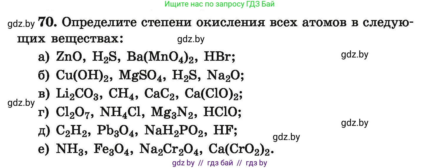 Химия, 9 класс Сборник задач, авторы: Хвалюк Виктор Николаевич, Резяпкин Виктор Ильич, издательство Адукацыя i выхаванне, Минск, 2020, салатового цвета, страница 20, номер 70, Условие