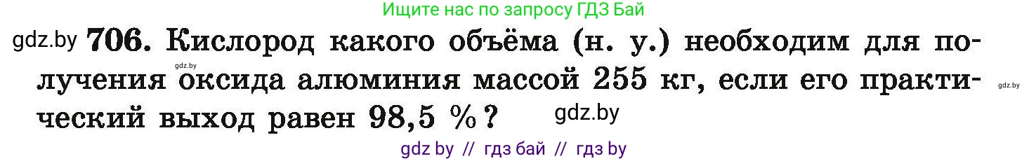 Химия, 9 класс Сборник задач, авторы: Хвалюк Виктор Николаевич, Резяпкин Виктор Ильич, издательство Адукацыя i выхаванне, Минск, 2020, салатового цвета, страница 127, номер 706, Условие