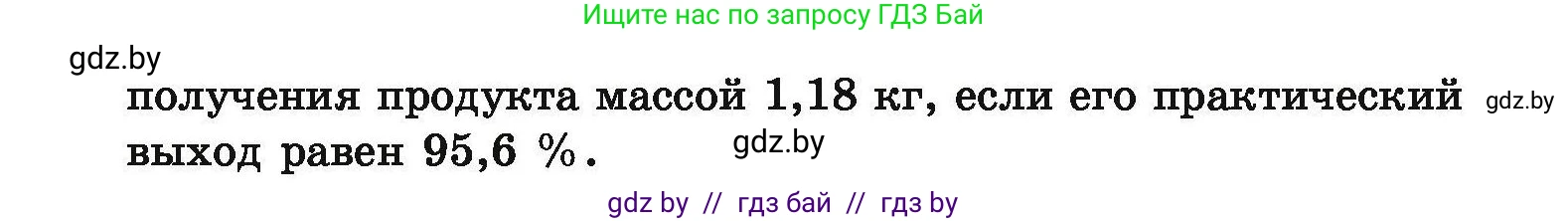 Химия, 9 класс Сборник задач, авторы: Хвалюк Виктор Николаевич, Резяпкин Виктор Ильич, издательство Адукацыя i выхаванне, Минск, 2020, салатового цвета, страница 127, номер 707, Условие (продолжение 2)