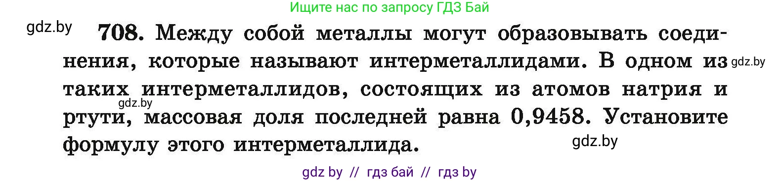 Химия, 9 класс Сборник задач, авторы: Хвалюк Виктор Николаевич, Резяпкин Виктор Ильич, издательство Адукацыя i выхаванне, Минск, 2020, салатового цвета, страница 128, номер 708, Условие