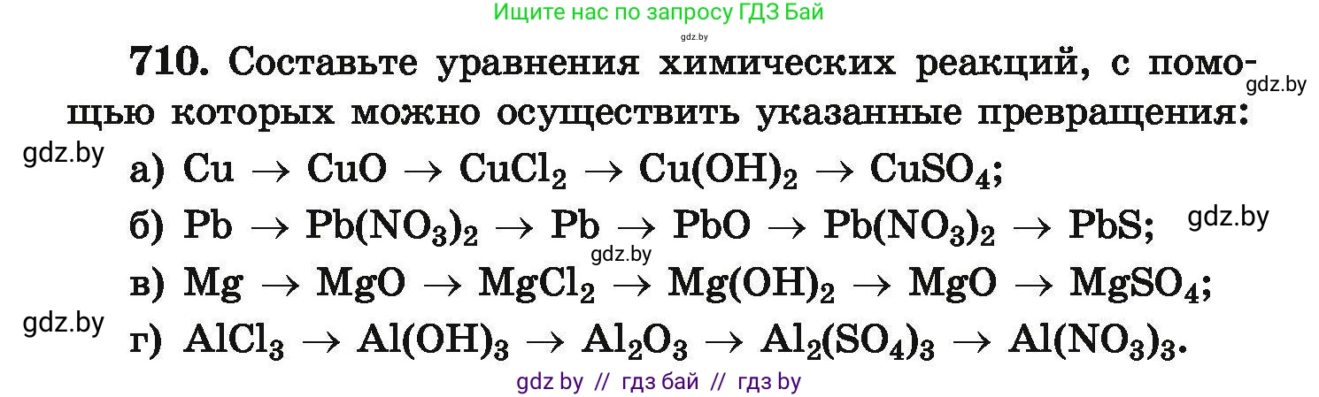 Химия, 9 класс Сборник задач, авторы: Хвалюк Виктор Николаевич, Резяпкин Виктор Ильич, издательство Адукацыя i выхаванне, Минск, 2020, салатового цвета, страница 128, номер 710, Условие