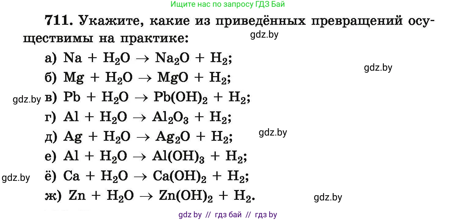 Химия, 9 класс Сборник задач, авторы: Хвалюк Виктор Николаевич, Резяпкин Виктор Ильич, издательство Адукацыя i выхаванне, Минск, 2020, салатового цвета, страница 128, номер 711, Условие