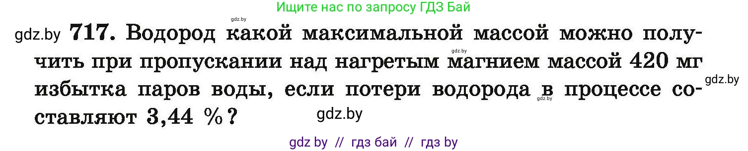Химия, 9 класс Сборник задач, авторы: Хвалюк Виктор Николаевич, Резяпкин Виктор Ильич, издательство Адукацыя i выхаванне, Минск, 2020, салатового цвета, страница 129, номер 717, Условие