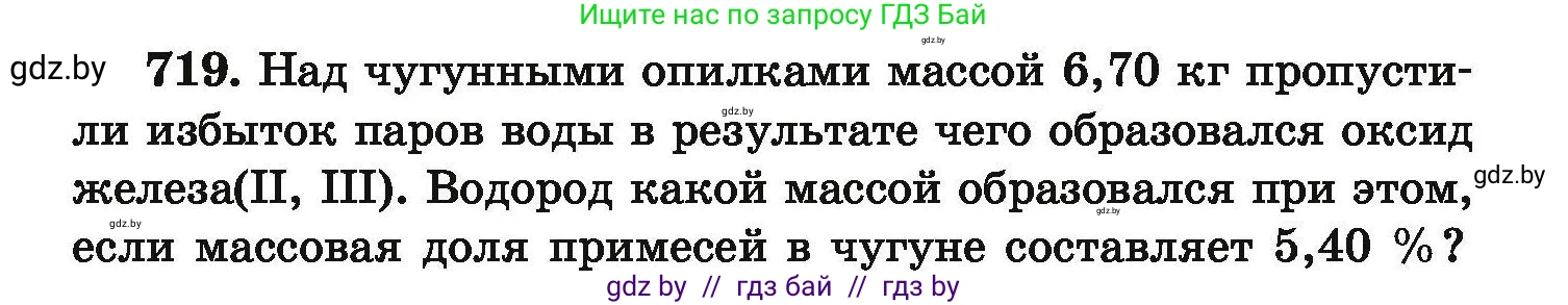 Химия, 9 класс Сборник задач, авторы: Хвалюк Виктор Николаевич, Резяпкин Виктор Ильич, издательство Адукацыя i выхаванне, Минск, 2020, салатового цвета, страница 129, номер 719, Условие