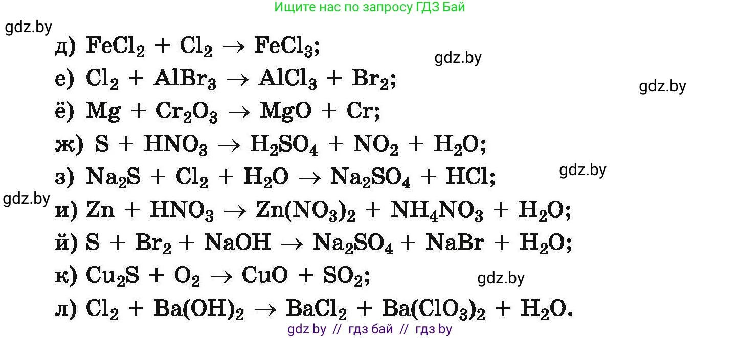 Химия, 9 класс Сборник задач, авторы: Хвалюк Виктор Николаевич, Резяпкин Виктор Ильич, издательство Адукацыя i выхаванне, Минск, 2020, салатового цвета, страница 20, номер 72, Условие (продолжение 2)