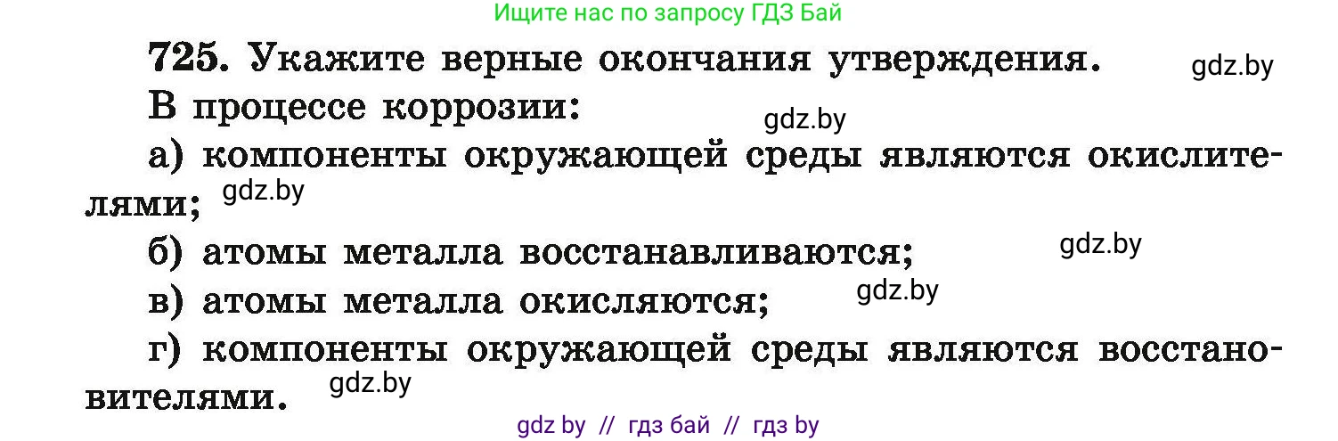 Химия, 9 класс Сборник задач, авторы: Хвалюк Виктор Николаевич, Резяпкин Виктор Ильич, издательство Адукацыя i выхаванне, Минск, 2020, салатового цвета, страница 130, номер 725, Условие