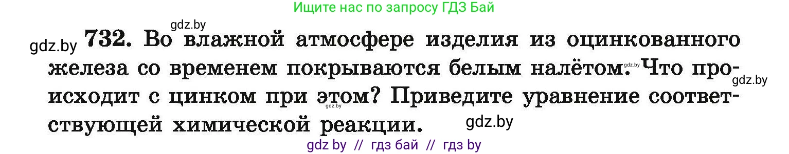 Химия, 9 класс Сборник задач, авторы: Хвалюк Виктор Николаевич, Резяпкин Виктор Ильич, издательство Адукацыя i выхаванне, Минск, 2020, салатового цвета, страница 131, номер 732, Условие