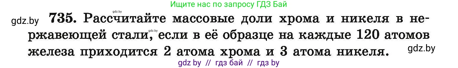 Химия, 9 класс Сборник задач, авторы: Хвалюк Виктор Николаевич, Резяпкин Виктор Ильич, издательство Адукацыя i выхаванне, Минск, 2020, салатового цвета, страница 131, номер 735, Условие