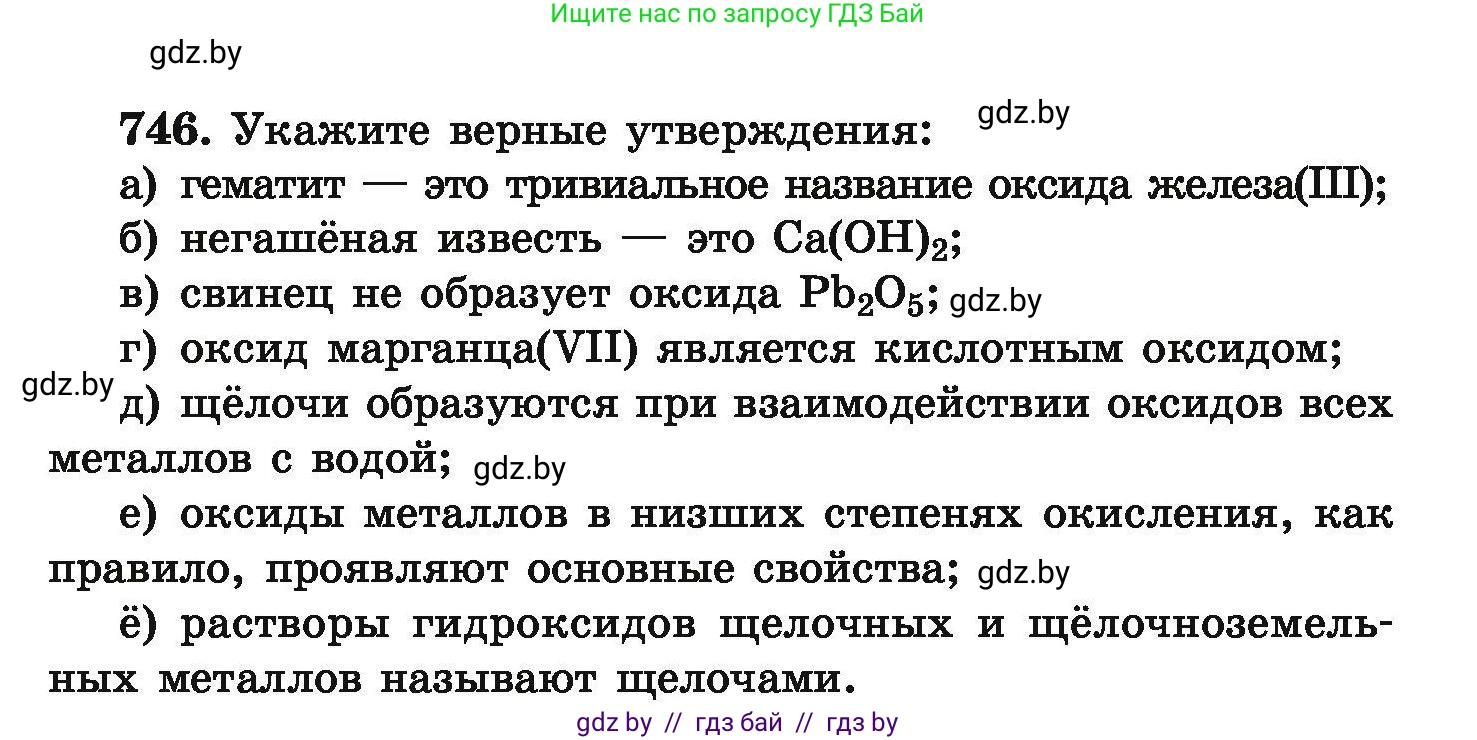 Химия, 9 класс Сборник задач, авторы: Хвалюк Виктор Николаевич, Резяпкин Виктор Ильич, издательство Адукацыя i выхаванне, Минск, 2020, салатового цвета, страница 133, номер 746, Условие