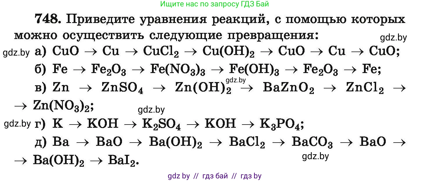 Химия, 9 класс Сборник задач, авторы: Хвалюк Виктор Николаевич, Резяпкин Виктор Ильич, издательство Адукацыя i выхаванне, Минск, 2020, салатового цвета, страница 133, номер 748, Условие