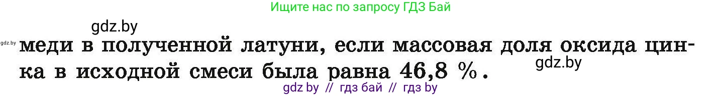 Химия, 9 класс Сборник задач, авторы: Хвалюк Виктор Николаевич, Резяпкин Виктор Ильич, издательство Адукацыя i выхаванне, Минск, 2020, салатового цвета, страница 134, номер 752, Условие (продолжение 2)