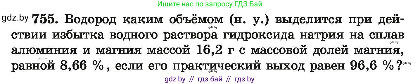 Химия, 9 класс Сборник задач, авторы: Хвалюк Виктор Николаевич, Резяпкин Виктор Ильич, издательство Адукацыя i выхаванне, Минск, 2020, салатового цвета, страница 134, номер 755, Условие