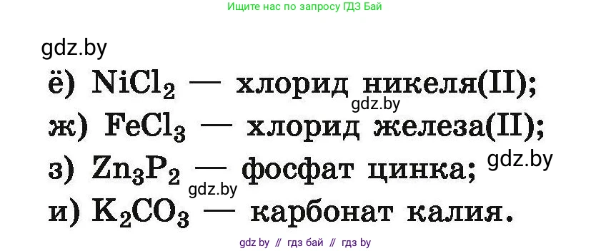 Химия, 9 класс Сборник задач, авторы: Хвалюк Виктор Николаевич, Резяпкин Виктор Ильич, издательство Адукацыя i выхаванне, Минск, 2020, салатового цвета, страница 134, номер 759, Условие (продолжение 2)