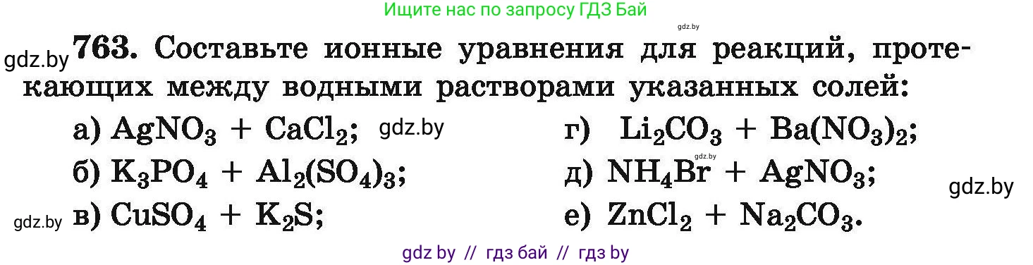 Химия, 9 класс Сборник задач, авторы: Хвалюк Виктор Николаевич, Резяпкин Виктор Ильич, издательство Адукацыя i выхаванне, Минск, 2020, салатового цвета, страница 135, номер 763, Условие