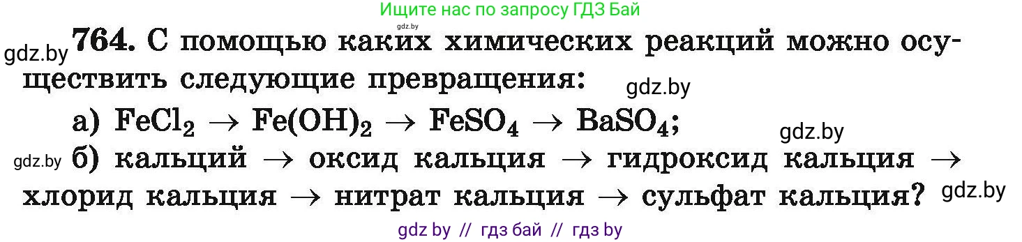 Химия, 9 класс Сборник задач, авторы: Хвалюк Виктор Николаевич, Резяпкин Виктор Ильич, издательство Адукацыя i выхаванне, Минск, 2020, салатового цвета, страница 135, номер 764, Условие