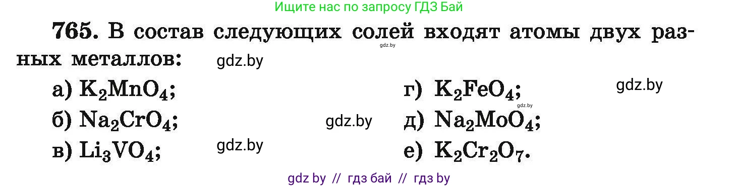 Химия, 9 класс Сборник задач, авторы: Хвалюк Виктор Николаевич, Резяпкин Виктор Ильич, издательство Адукацыя i выхаванне, Минск, 2020, салатового цвета, страница 135, номер 765, Условие