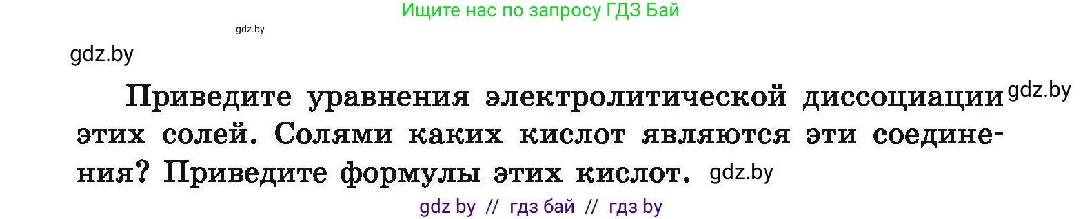 Химия, 9 класс Сборник задач, авторы: Хвалюк Виктор Николаевич, Резяпкин Виктор Ильич, издательство Адукацыя i выхаванне, Минск, 2020, салатового цвета, страница 135, номер 765, Условие (продолжение 2)