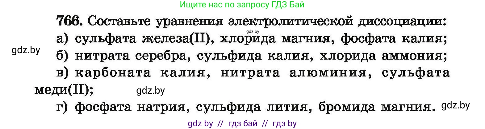 Химия, 9 класс Сборник задач, авторы: Хвалюк Виктор Николаевич, Резяпкин Виктор Ильич, издательство Адукацыя i выхаванне, Минск, 2020, салатового цвета, страница 136, номер 766, Условие