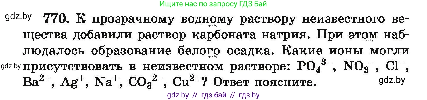 Химия, 9 класс Сборник задач, авторы: Хвалюк Виктор Николаевич, Резяпкин Виктор Ильич, издательство Адукацыя i выхаванне, Минск, 2020, салатового цвета, страница 136, номер 770, Условие
