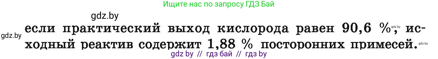 Химия, 9 класс Сборник задач, авторы: Хвалюк Виктор Николаевич, Резяпкин Виктор Ильич, издательство Адукацыя i выхаванне, Минск, 2020, салатового цвета, страница 137, номер 776, Условие (продолжение 2)
