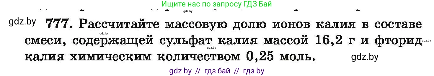 Химия, 9 класс Сборник задач, авторы: Хвалюк Виктор Николаевич, Резяпкин Виктор Ильич, издательство Адукацыя i выхаванне, Минск, 2020, салатового цвета, страница 138, номер 777, Условие