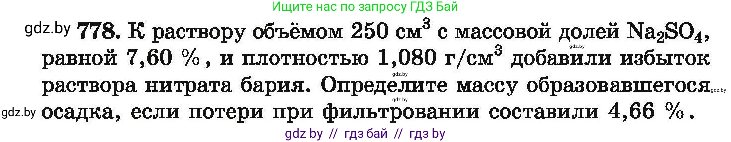 Химия, 9 класс Сборник задач, авторы: Хвалюк Виктор Николаевич, Резяпкин Виктор Ильич, издательство Адукацыя i выхаванне, Минск, 2020, салатового цвета, страница 138, номер 778, Условие