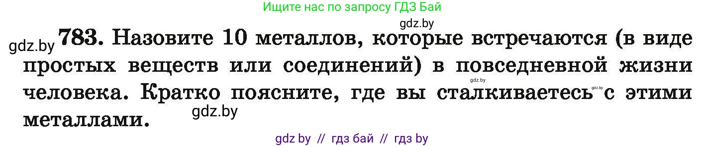 Химия, 9 класс Сборник задач, авторы: Хвалюк Виктор Николаевич, Резяпкин Виктор Ильич, издательство Адукацыя i выхаванне, Минск, 2020, салатового цвета, страница 138, номер 783, Условие
