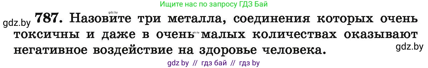 Химия, 9 класс Сборник задач, авторы: Хвалюк Виктор Николаевич, Резяпкин Виктор Ильич, издательство Адукацыя i выхаванне, Минск, 2020, салатового цвета, страница 139, номер 787, Условие