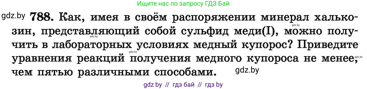 Химия, 9 класс Сборник задач, авторы: Хвалюк Виктор Николаевич, Резяпкин Виктор Ильич, издательство Адукацыя i выхаванне, Минск, 2020, салатового цвета, страница 139, номер 788, Условие