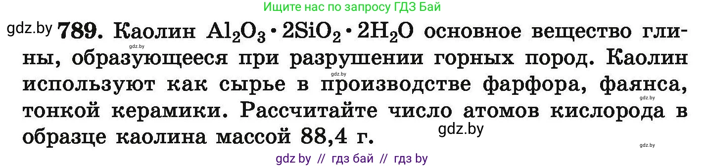 Химия, 9 класс Сборник задач, авторы: Хвалюк Виктор Николаевич, Резяпкин Виктор Ильич, издательство Адукацыя i выхаванне, Минск, 2020, салатового цвета, страница 139, номер 789, Условие