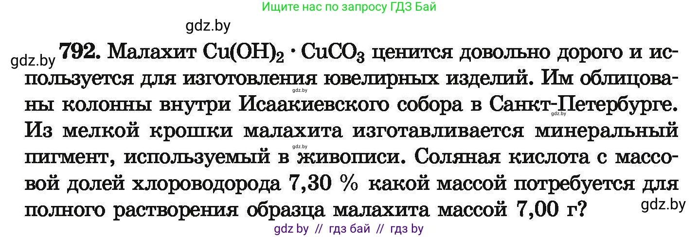 Химия, 9 класс Сборник задач, авторы: Хвалюк Виктор Николаевич, Резяпкин Виктор Ильич, издательство Адукацыя i выхаванне, Минск, 2020, салатового цвета, страница 140, номер 792, Условие