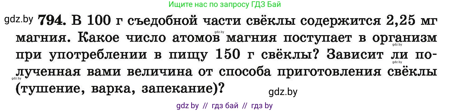 Химия, 9 класс Сборник задач, авторы: Хвалюк Виктор Николаевич, Резяпкин Виктор Ильич, издательство Адукацыя i выхаванне, Минск, 2020, салатового цвета, страница 140, номер 794, Условие