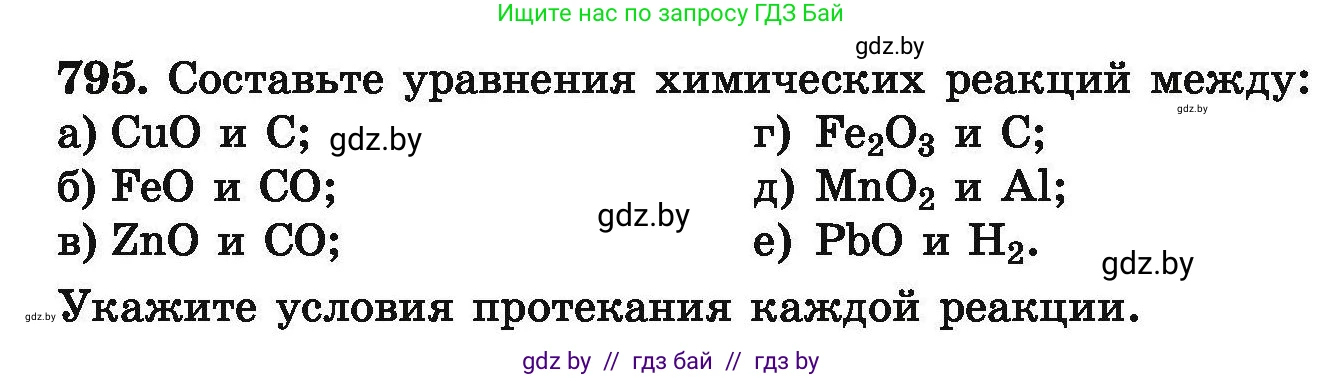 Химия, 9 класс Сборник задач, авторы: Хвалюк Виктор Николаевич, Резяпкин Виктор Ильич, издательство Адукацыя i выхаванне, Минск, 2020, салатового цвета, страница 140, номер 795, Условие