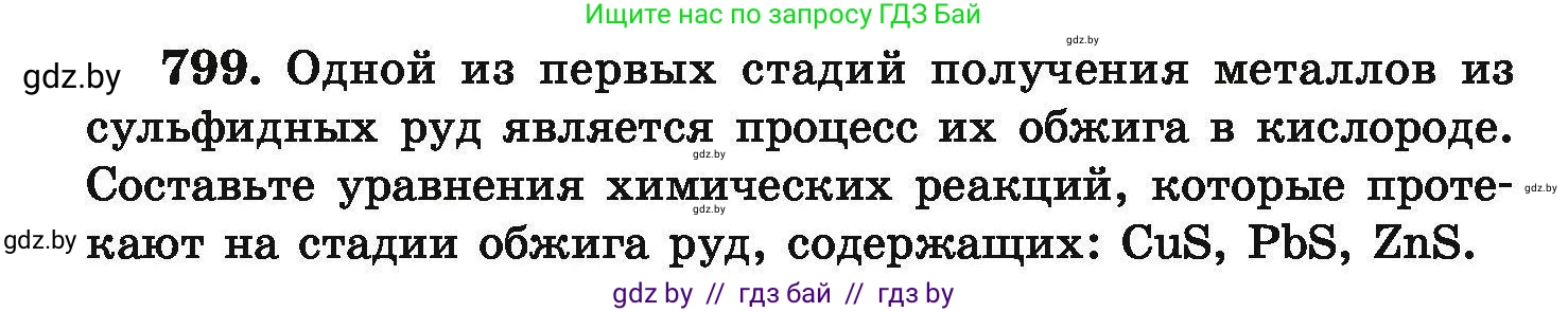Химия, 9 класс Сборник задач, авторы: Хвалюк Виктор Николаевич, Резяпкин Виктор Ильич, издательство Адукацыя i выхаванне, Минск, 2020, салатового цвета, страница 141, номер 799, Условие