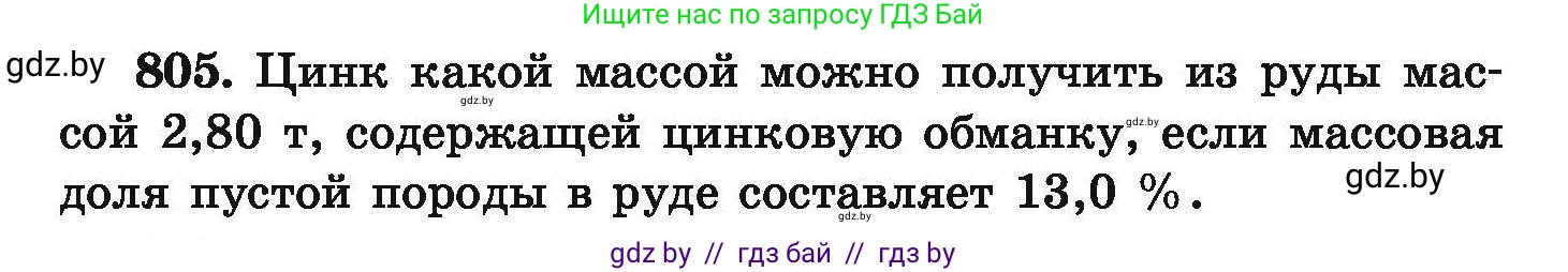 Химия, 9 класс Сборник задач, авторы: Хвалюк Виктор Николаевич, Резяпкин Виктор Ильич, издательство Адукацыя i выхаванне, Минск, 2020, салатового цвета, страница 142, номер 805, Условие