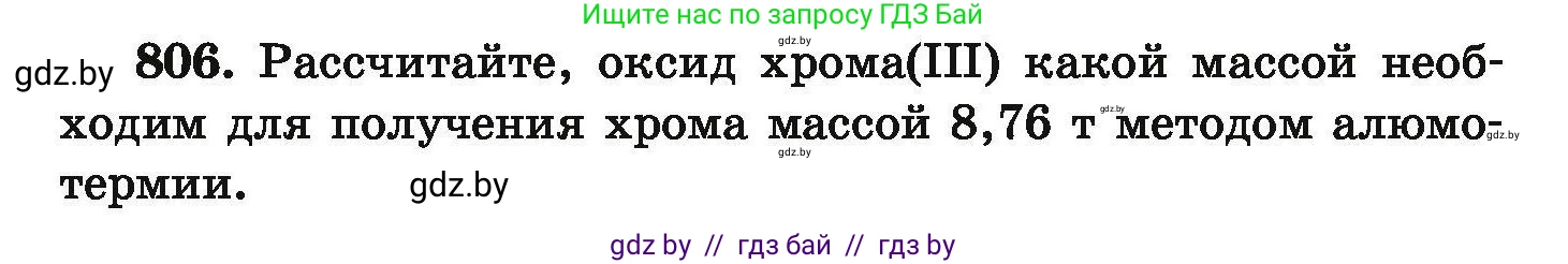 Химия, 9 класс Сборник задач, авторы: Хвалюк Виктор Николаевич, Резяпкин Виктор Ильич, издательство Адукацыя i выхаванне, Минск, 2020, салатового цвета, страница 142, номер 806, Условие