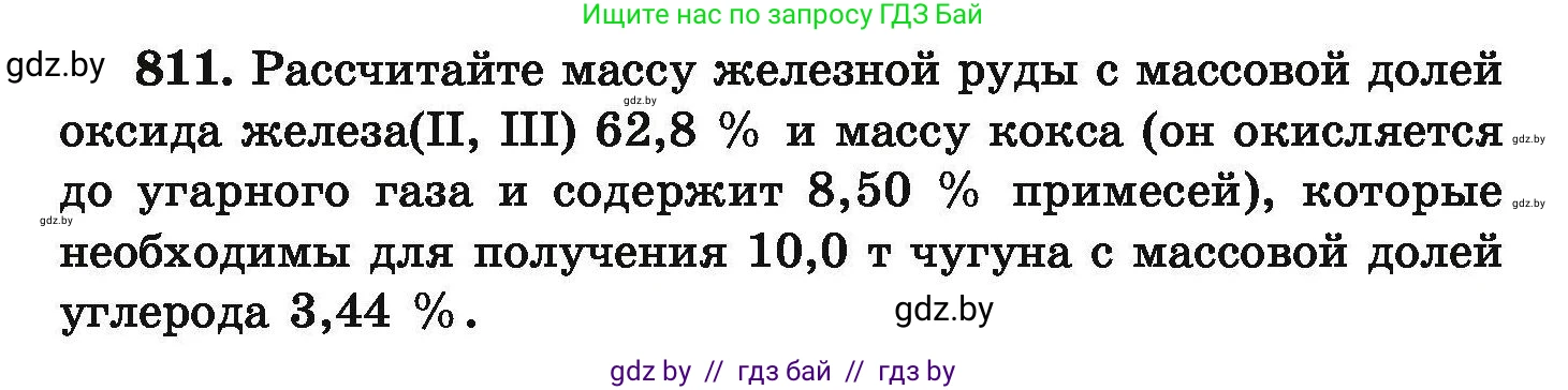 Химия, 9 класс Сборник задач, авторы: Хвалюк Виктор Николаевич, Резяпкин Виктор Ильич, издательство Адукацыя i выхаванне, Минск, 2020, салатового цвета, страница 142, номер 811, Условие