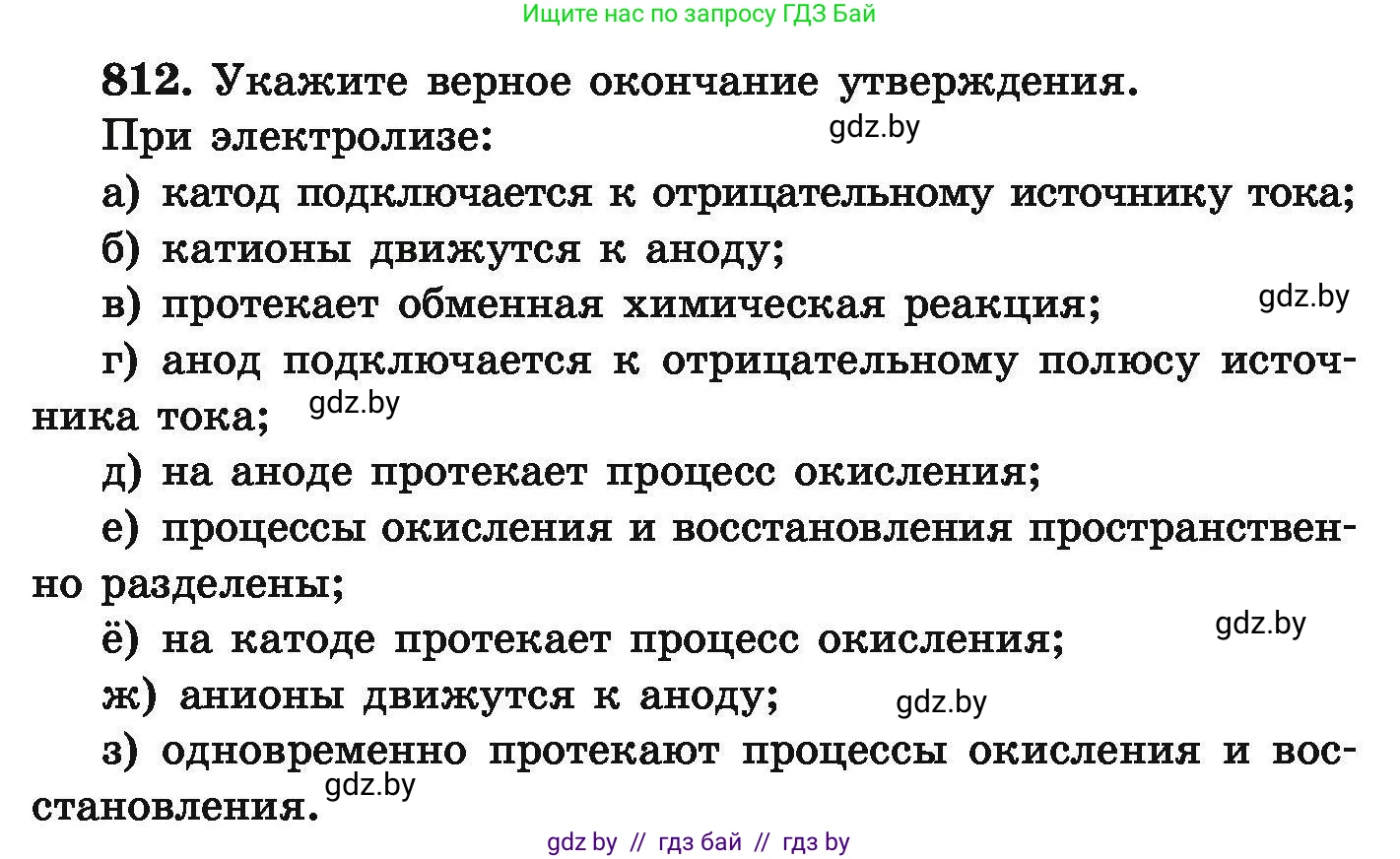 Химия, 9 класс Сборник задач, авторы: Хвалюк Виктор Николаевич, Резяпкин Виктор Ильич, издательство Адукацыя i выхаванне, Минск, 2020, салатового цвета, страница 143, номер 812, Условие