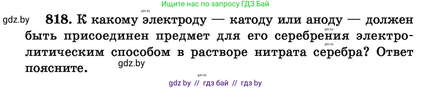 Химия, 9 класс Сборник задач, авторы: Хвалюк Виктор Николаевич, Резяпкин Виктор Ильич, издательство Адукацыя i выхаванне, Минск, 2020, салатового цвета, страница 144, номер 818, Условие