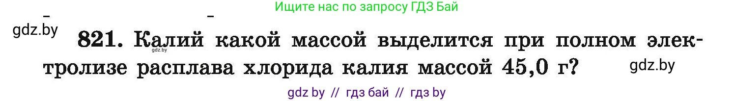 Химия, 9 класс Сборник задач, авторы: Хвалюк Виктор Николаевич, Резяпкин Виктор Ильич, издательство Адукацыя i выхаванне, Минск, 2020, салатового цвета, страница 144, номер 821, Условие