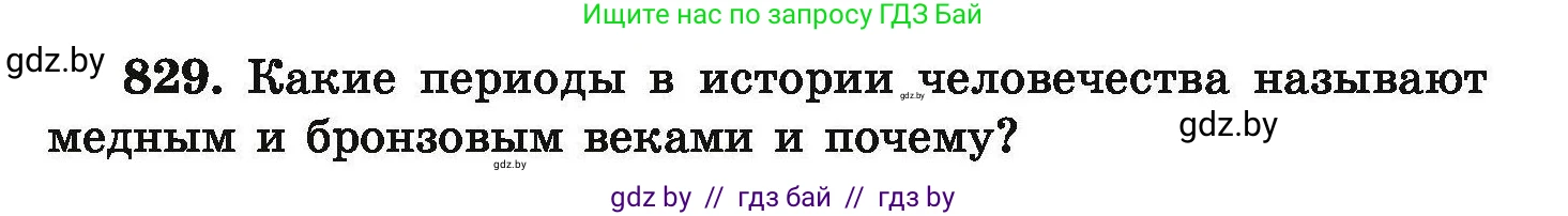 Химия, 9 класс Сборник задач, авторы: Хвалюк Виктор Николаевич, Резяпкин Виктор Ильич, издательство Адукацыя i выхаванне, Минск, 2020, салатового цвета, страница 145, номер 829, Условие