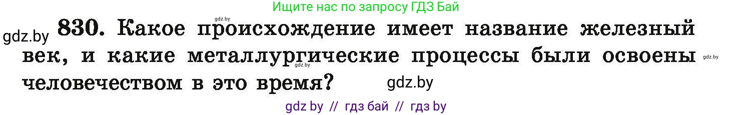 Химия, 9 класс Сборник задач, авторы: Хвалюк Виктор Николаевич, Резяпкин Виктор Ильич, издательство Адукацыя i выхаванне, Минск, 2020, салатового цвета, страница 145, номер 830, Условие