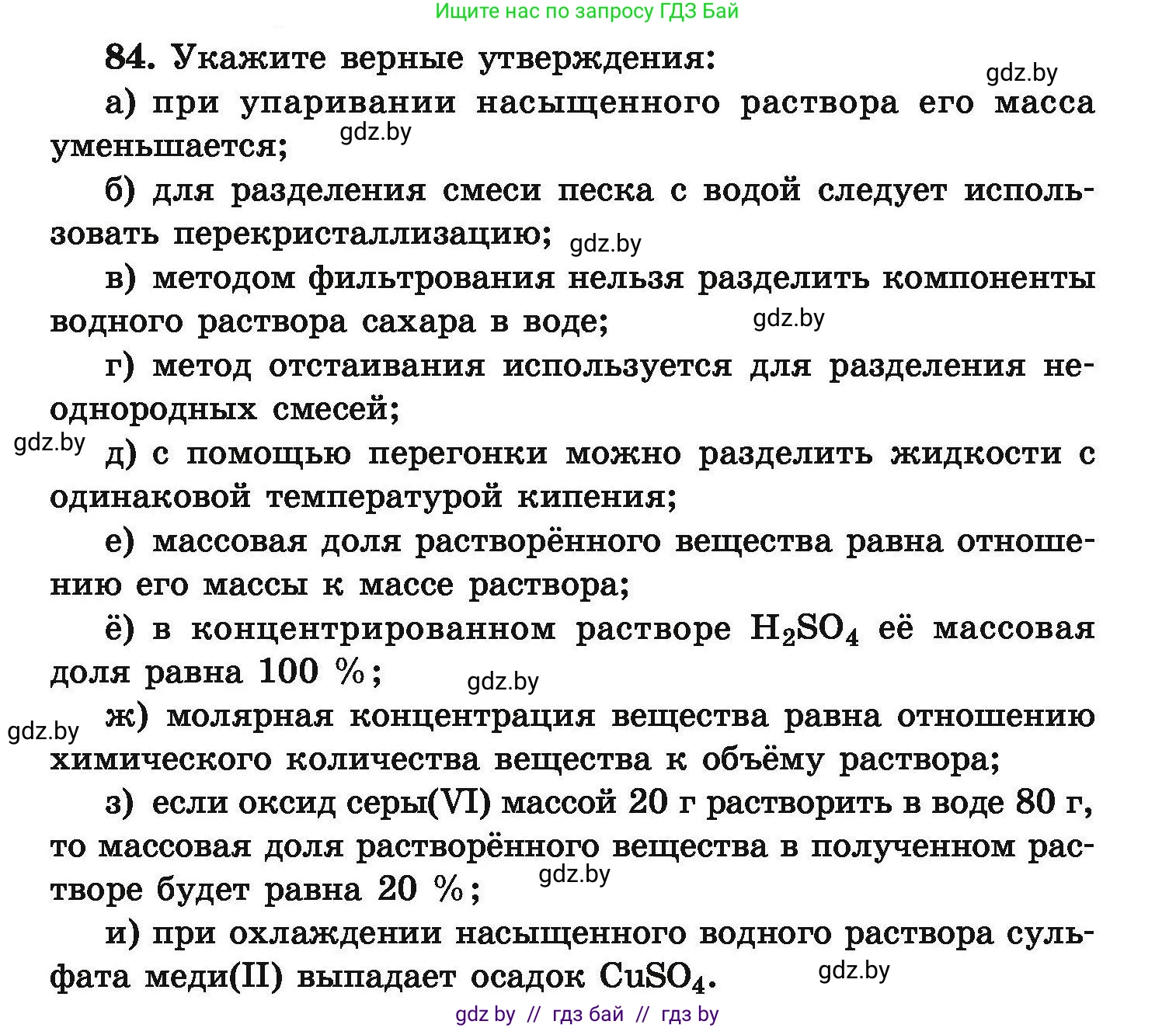 Химия, 9 класс Сборник задач, авторы: Хвалюк Виктор Николаевич, Резяпкин Виктор Ильич, издательство Адукацыя i выхаванне, Минск, 2020, салатового цвета, страница 25, номер 84, Условие