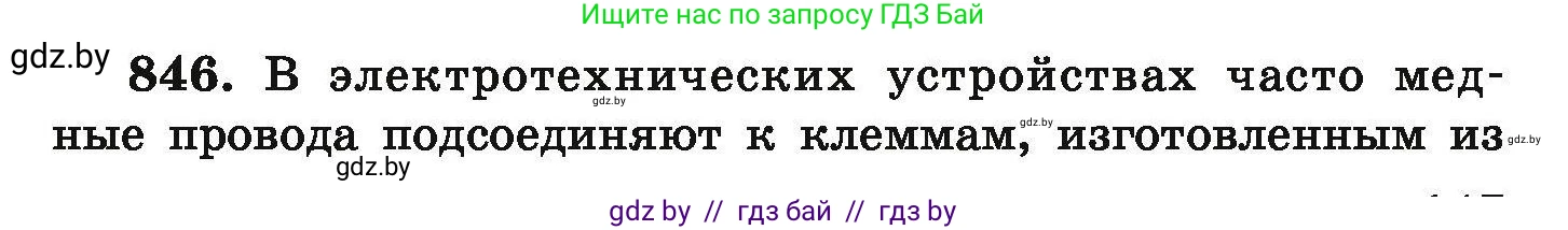 Химия, 9 класс Сборник задач, авторы: Хвалюк Виктор Николаевич, Резяпкин Виктор Ильич, издательство Адукацыя i выхаванне, Минск, 2020, салатового цвета, страница 147, номер 846, Условие