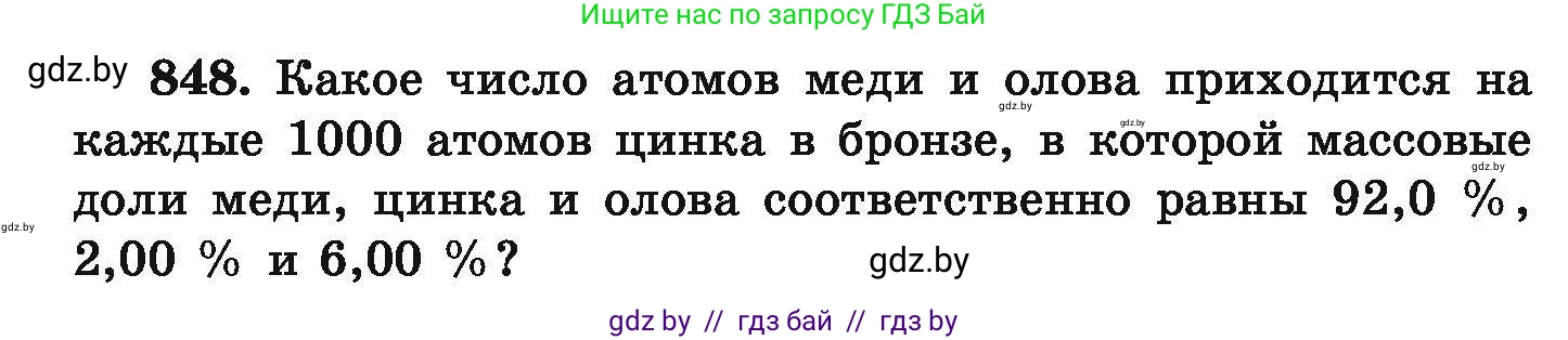 Химия, 9 класс Сборник задач, авторы: Хвалюк Виктор Николаевич, Резяпкин Виктор Ильич, издательство Адукацыя i выхаванне, Минск, 2020, салатового цвета, страница 148, номер 848, Условие
