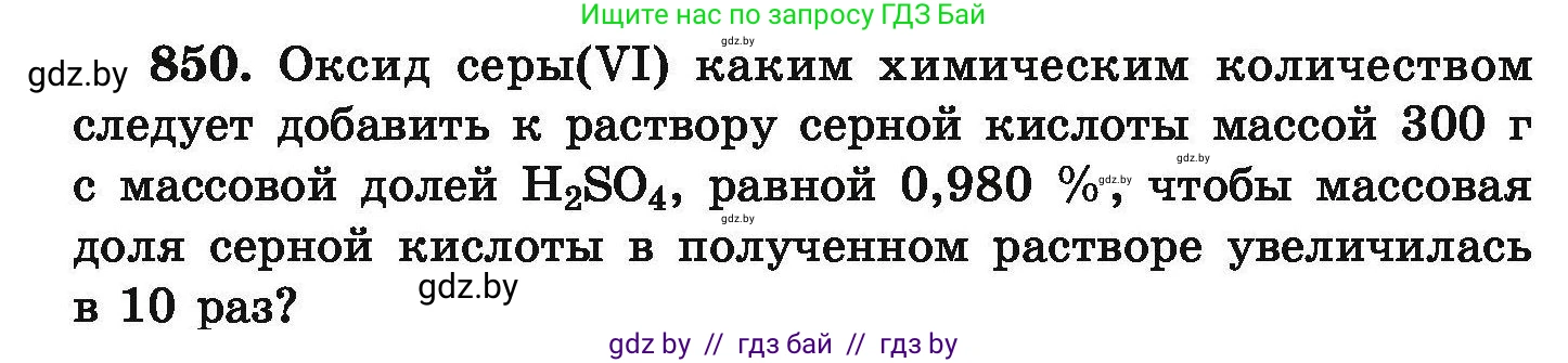 Химия, 9 класс Сборник задач, авторы: Хвалюк Виктор Николаевич, Резяпкин Виктор Ильич, издательство Адукацыя i выхаванне, Минск, 2020, салатового цвета, страница 148, номер 850, Условие