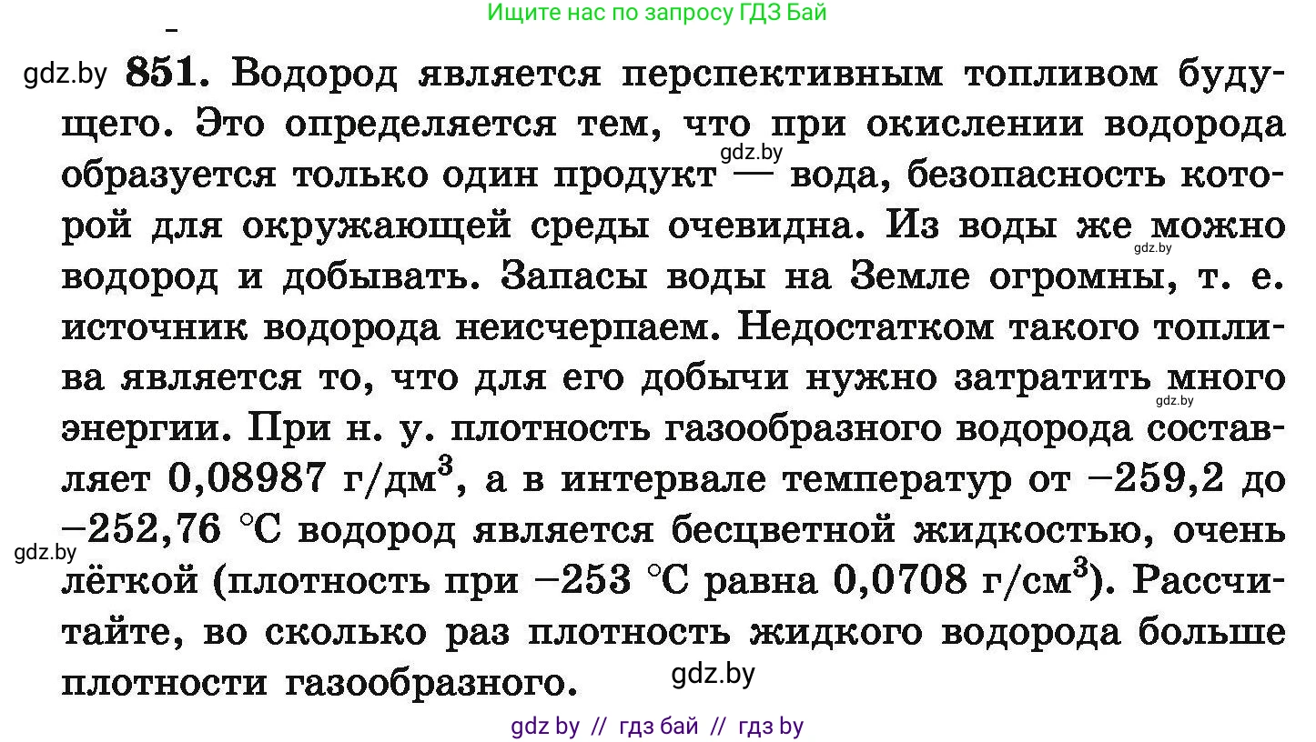 Химия, 9 класс Сборник задач, авторы: Хвалюк Виктор Николаевич, Резяпкин Виктор Ильич, издательство Адукацыя i выхаванне, Минск, 2020, салатового цвета, страница 148, номер 851, Условие